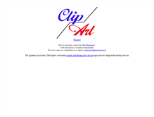 Tablet Screenshot of clip-art.ru